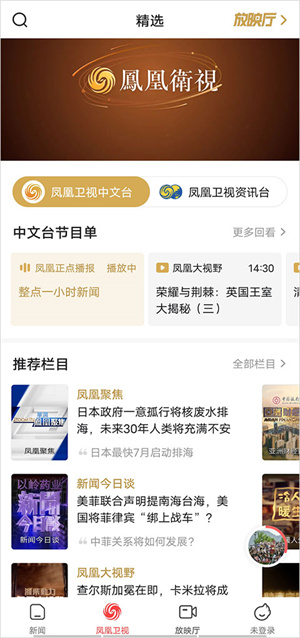  无法观看电视节目解决方式截图1