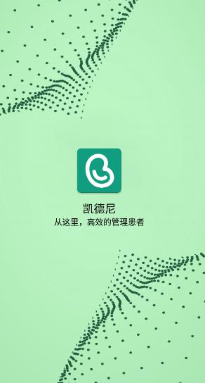 凯德尼医生端APP