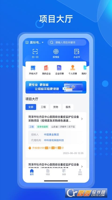 地礦智采app下載本 V1.2.14最新版截圖1