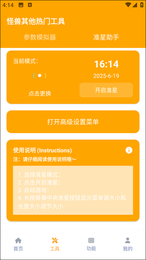 画质怪兽2.0版本