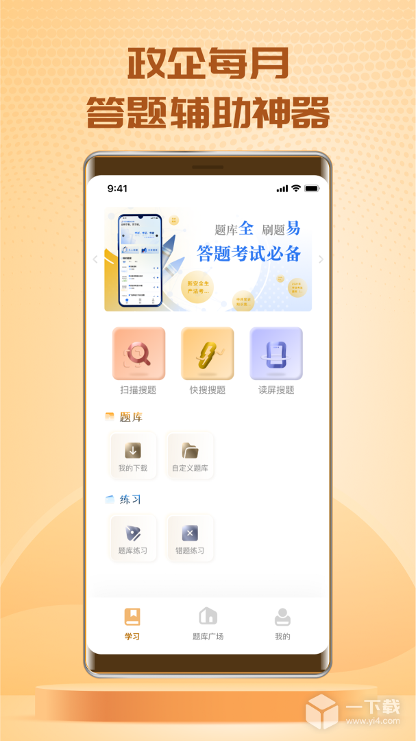 快搜搜题 v3.7.0最新版下载