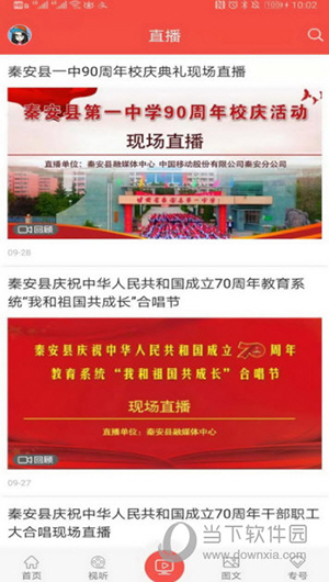 五彩秦安