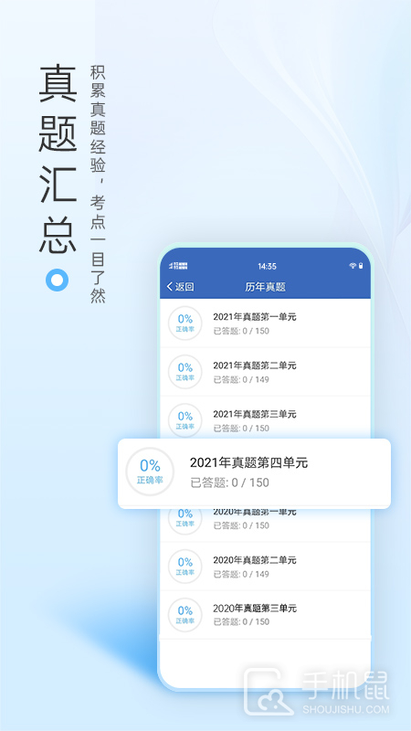 医学高级职称考试宝典 v106.0