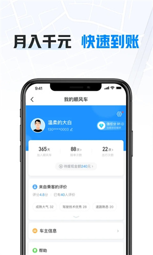 哈啰车主app最新版官方下载 第3张图片