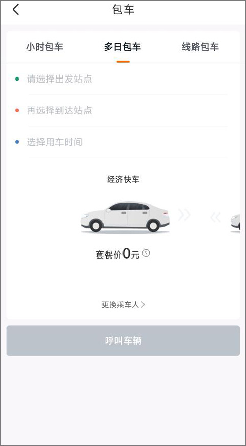 易至出行司机端