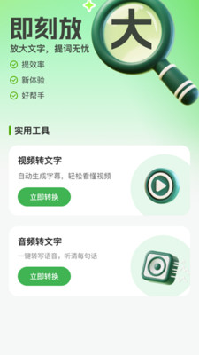 即刻放大app v2.0.1
