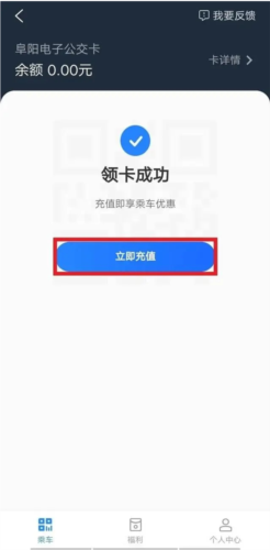 公交颍州通使用教程3