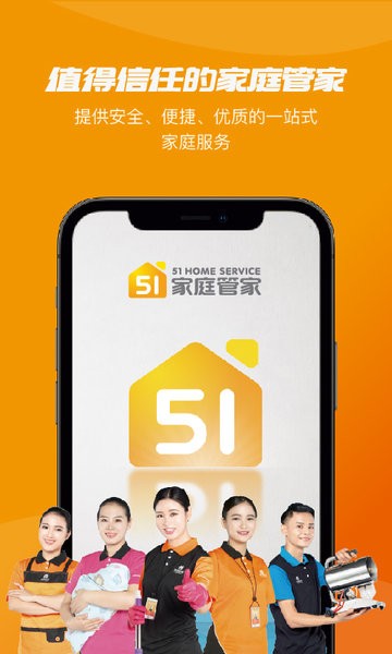 51家庭管家软件