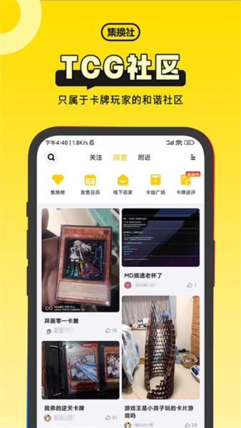 集换社4