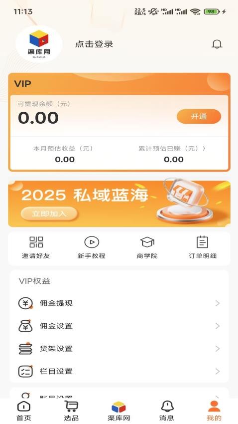 渠库网app v1.2.9