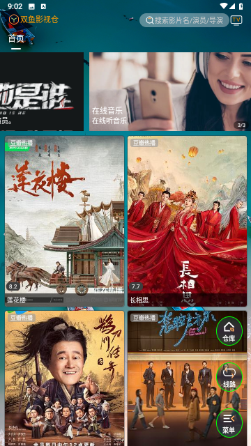 双鱼影视仓无广告版