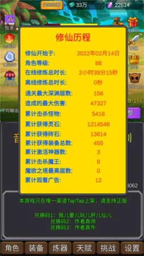 修个肝仙6