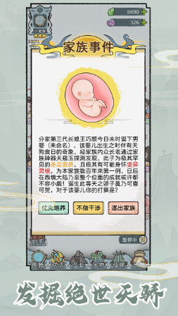 修仙世家模拟器截图1