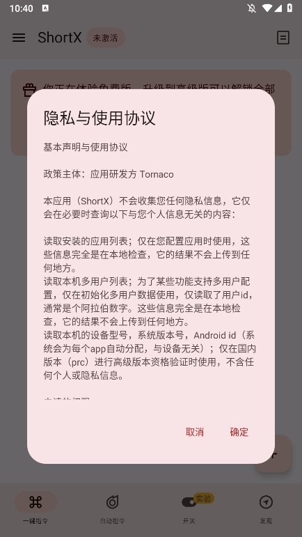ShortX模块截图6