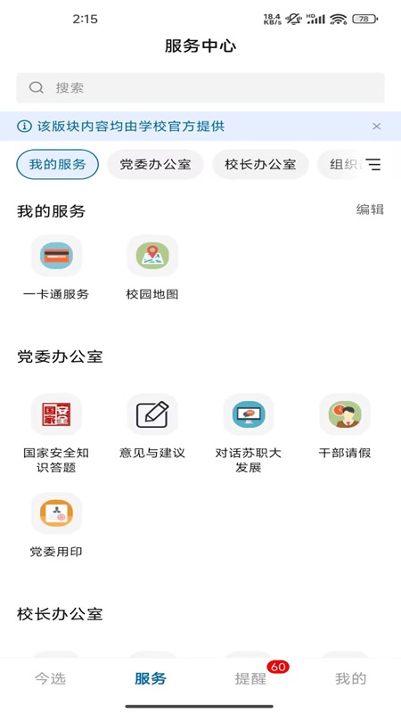 爱在苏职大 v9.8.0