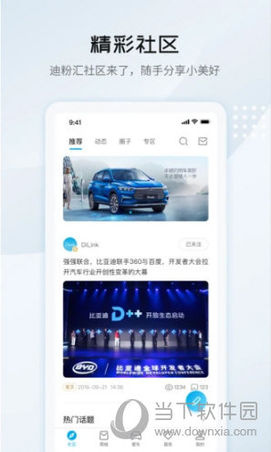 比亚迪汽车APP下载
