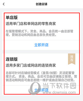 有赞零售怎么创建店铺