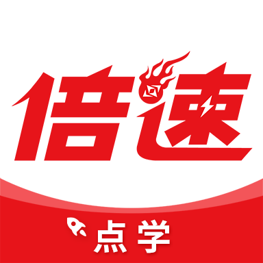 倍速点学app V7.9.1