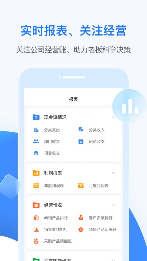 BOSS管账软件 v4.6.4