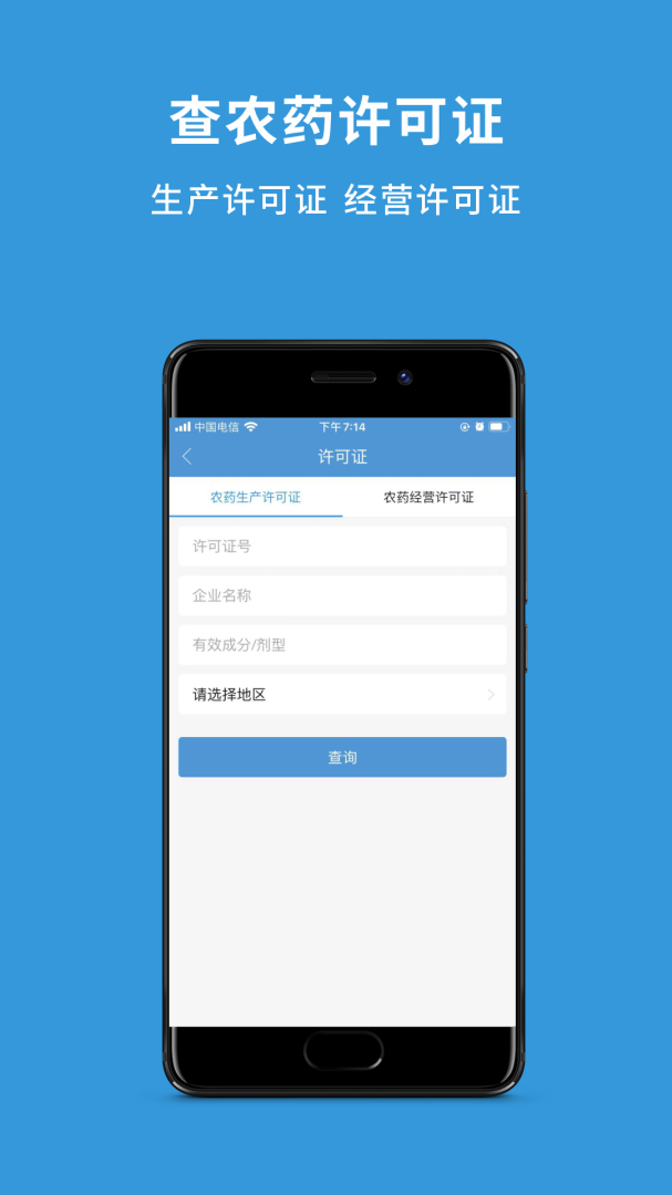 农查查 v3.9.10