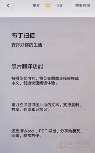 拍摄完毕后一键即可完成中英互译