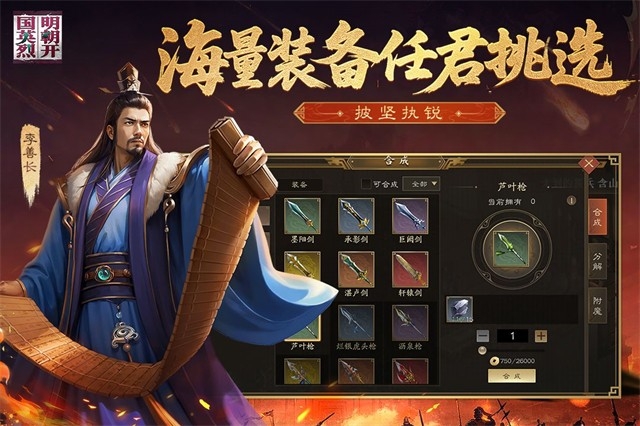 明朝开国英烈最新版下载 v100.18.13