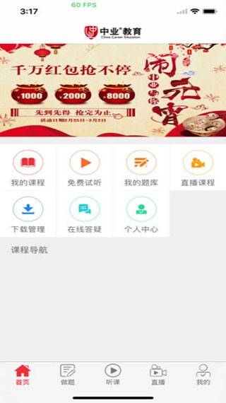 中业教育 v2.5.9