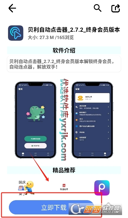 優選軟件庫app下載 V2.1最新版截圖1