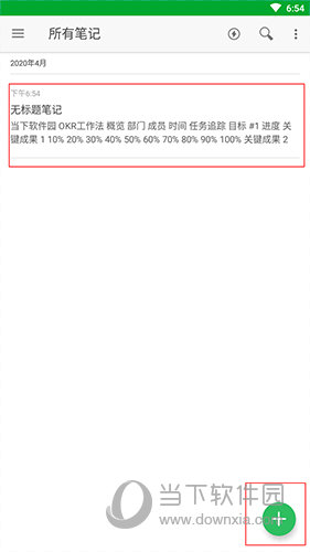 印象笔记笔记界面