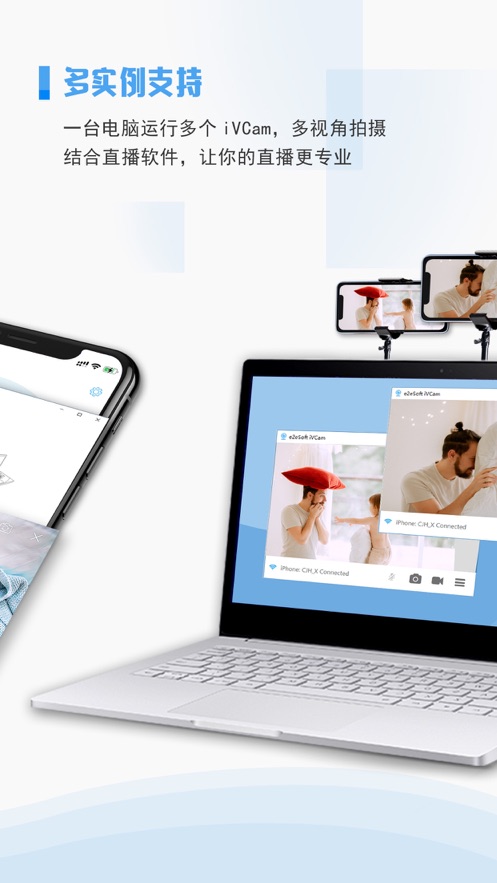 ivCam APP(手机摄像头) v7.2.1安卓版