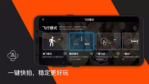 TELLO官方版 v1.6.4.0安卓版