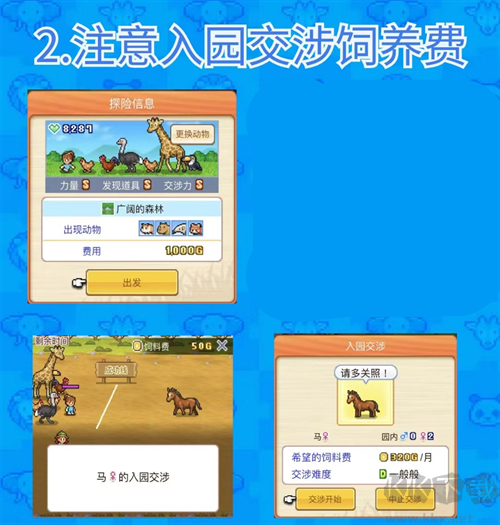 探险顽皮动物园