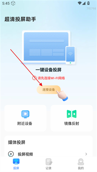 超清投屏助手app