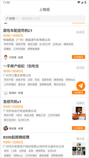 上啥班招聘找工作app