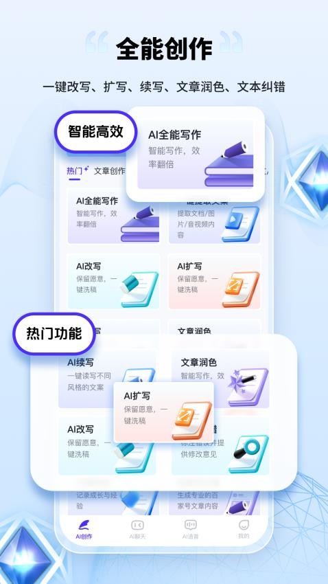 AI创作家免费版