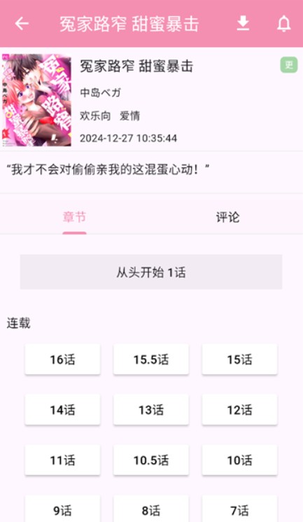 daisy漫画最新版下载