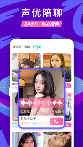 正宗漂流瓶最新版 v3.3.7.1
