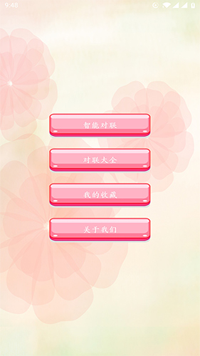 对联赏析app v1.65