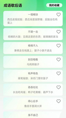 智慧成语1