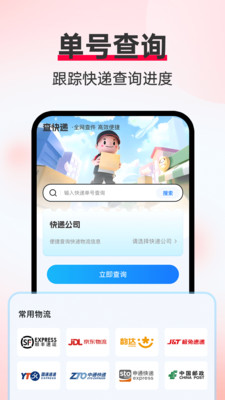 顺通快递助手app v1.0.0
