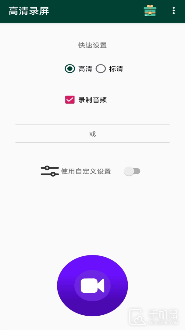 高清录屏 v1.0.8