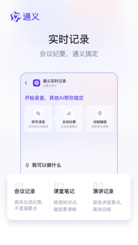 通義免費版