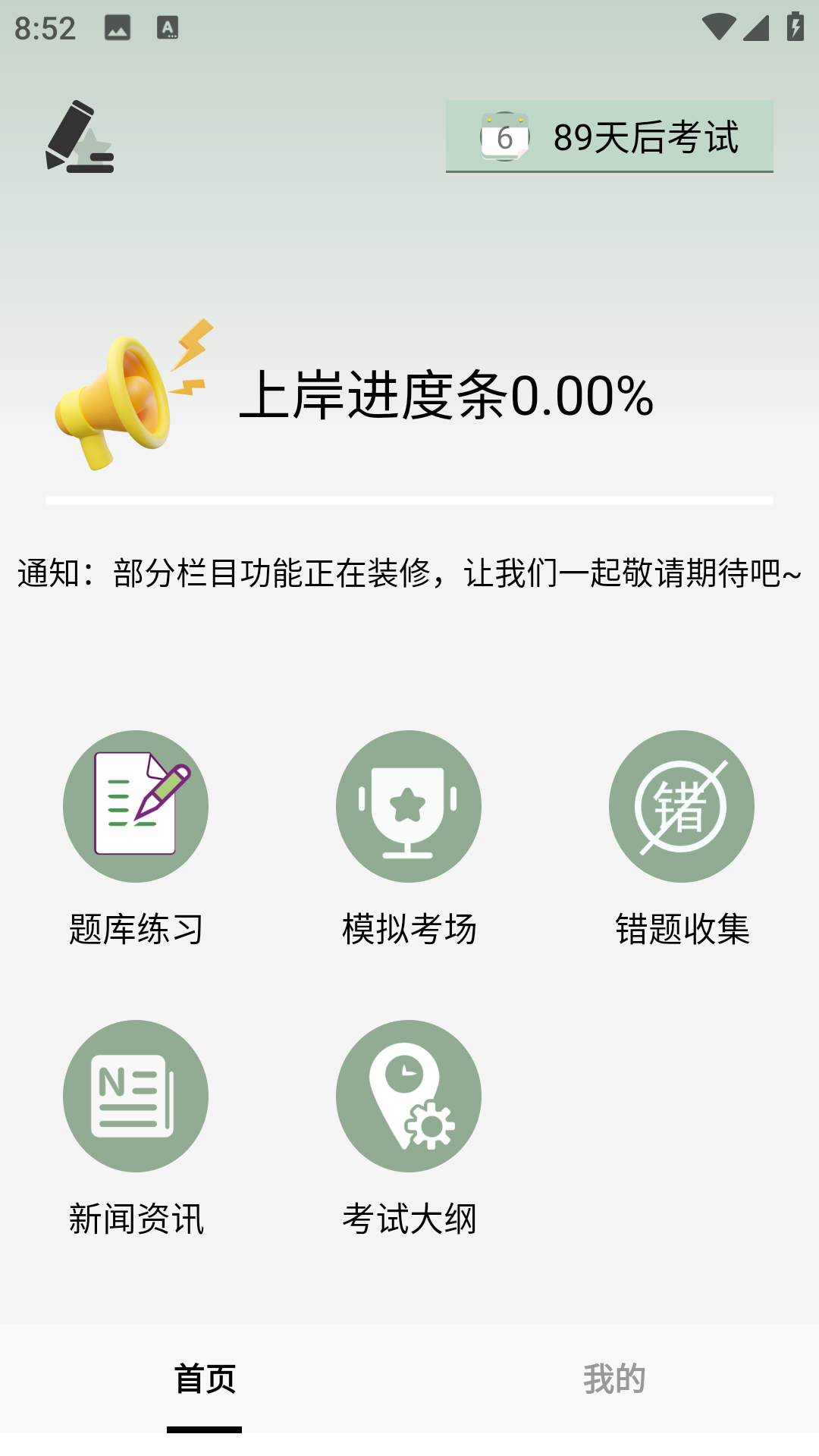 快哉刷题