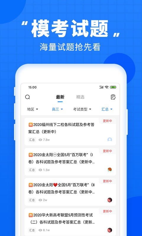 高考直通车app v9.8.6安卓版下载