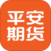 平安期货APP官方版
