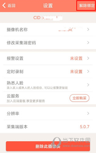 掌上看家监控端手机版官方下载