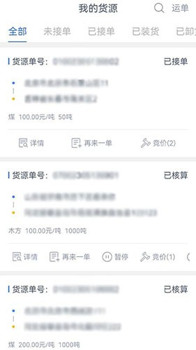 货联运货主端APP2
