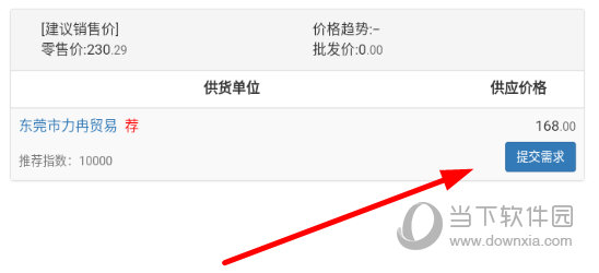 点击邀请详情界面中的“提交需求”按钮