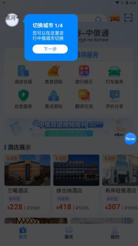 中俄通APP vV1.1.0