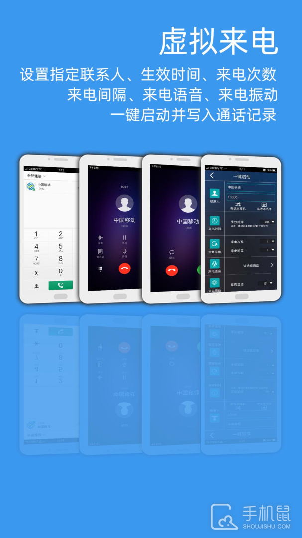 虚拟来电 v5.5.1